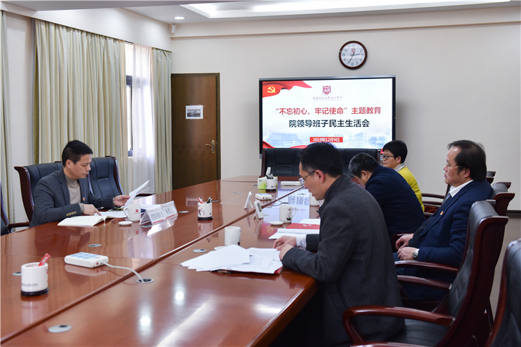 20191209院领导班子民主生活会 林响摄-2.jpg