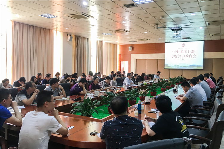 20190426学院召开学生工作干部专题警示教育会敲响纪律警钟 (2).jpg
