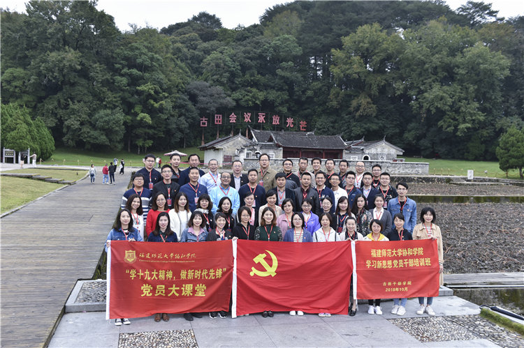 1-01-20181017协和学院学习新思想党员干部培训班成员在古田会议旧址前合影 林响摄.jpg