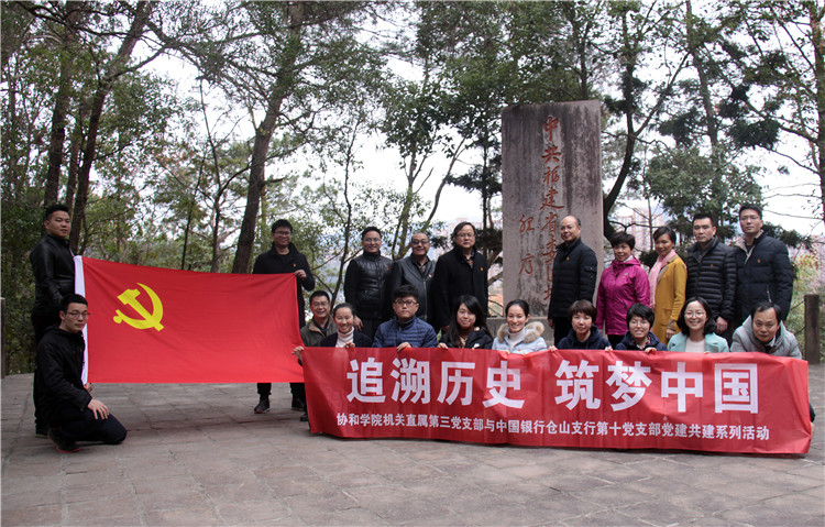 20180117学院机关直属第三党支部与中行仓山支行开展党支部共建活动 (1).JPG