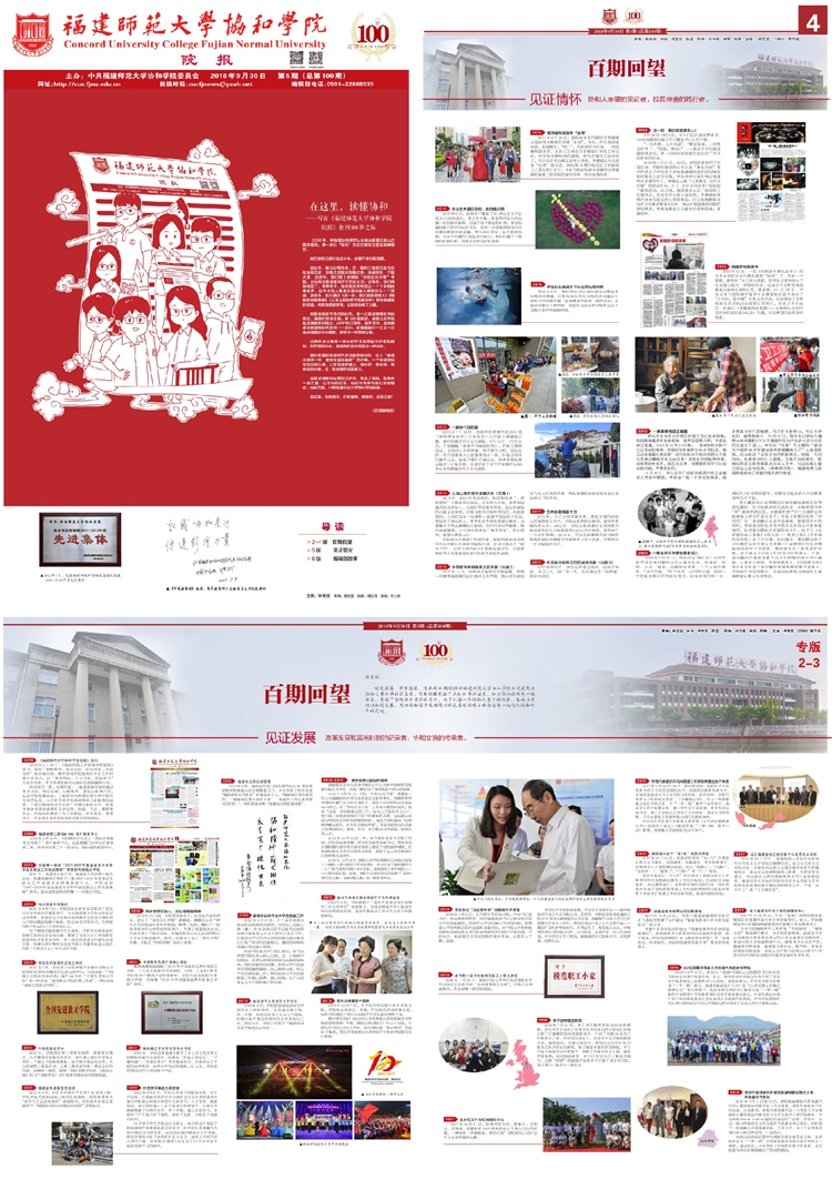 林美貌老师、杨竞雯老师、陈莹老师作品《第100期第1-4版:100期特刊》获版面类一等奖.jpg