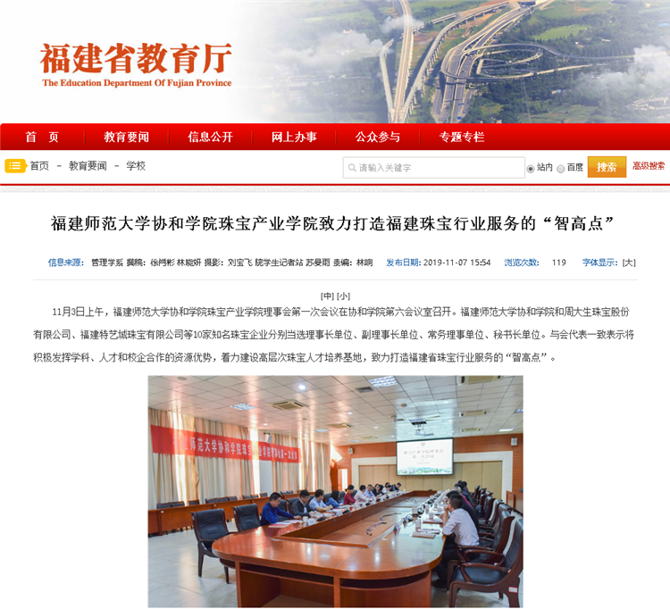 20191111福建省教育厅报道学院珠宝产业学院致力打造福建珠宝行业服务的“智高点.docx.png