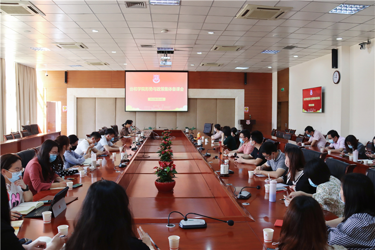 协和学院形势与政策集体备课会.jpg