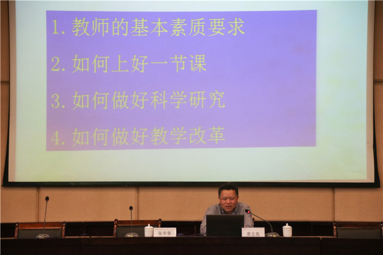 20190417学院教师讲座 黄志高老师进行讲座 方子君摄-7 (2).jpg