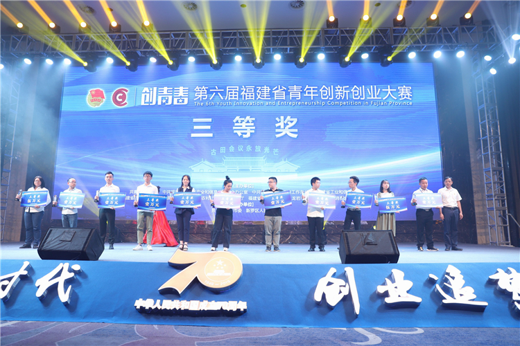 20190926协和学院学子项目“叶小鲜”获大赛商工初创组三等奖 .jpg
