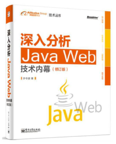 65.深入分析Java Web技术内幕（修订版）.png