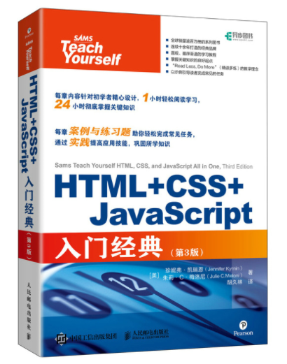 64.HTML CSS JavaScript入门经典 第3版.png