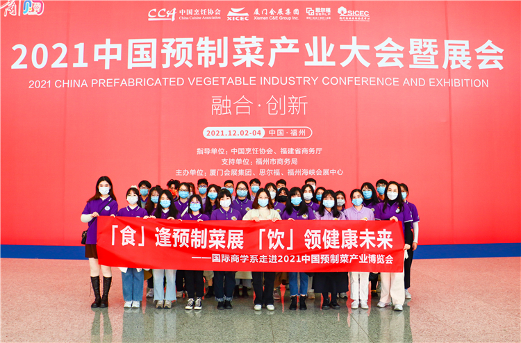 20211204“食”逢预制菜展,“饮”领健康未来——国商学子赴福州海峡国际会展中心参展.jpg