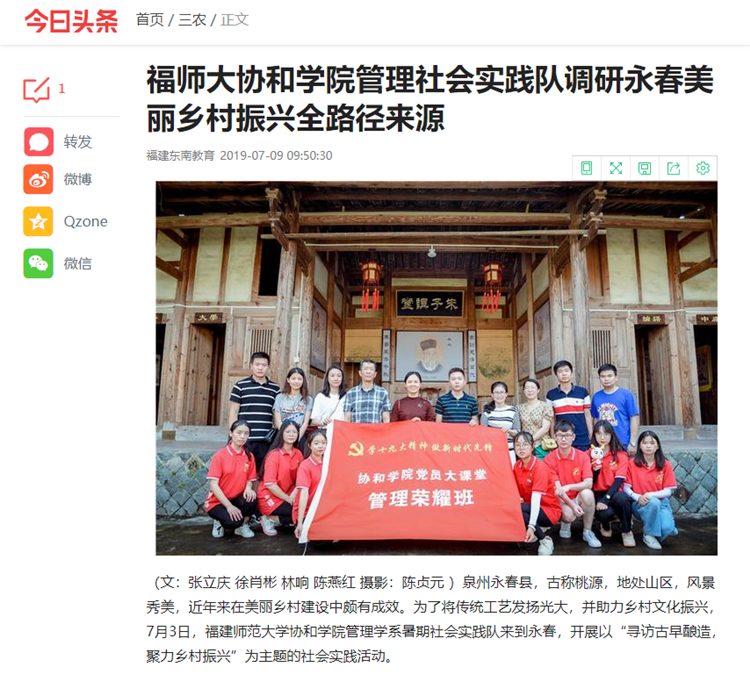 今日头条报道协和学院社会实践.png