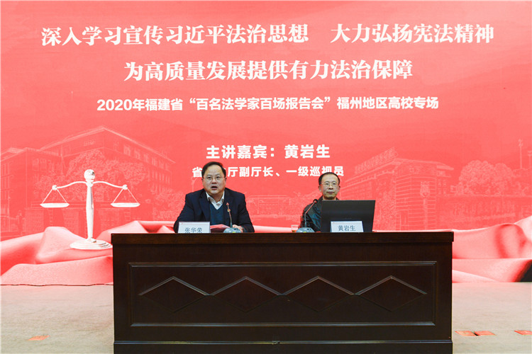 202012232020年“百名法学家百场报告会”福州地区高校专场报告会暨院党委理论学习中心组(扩大)学习会 林响摄-5.jpg