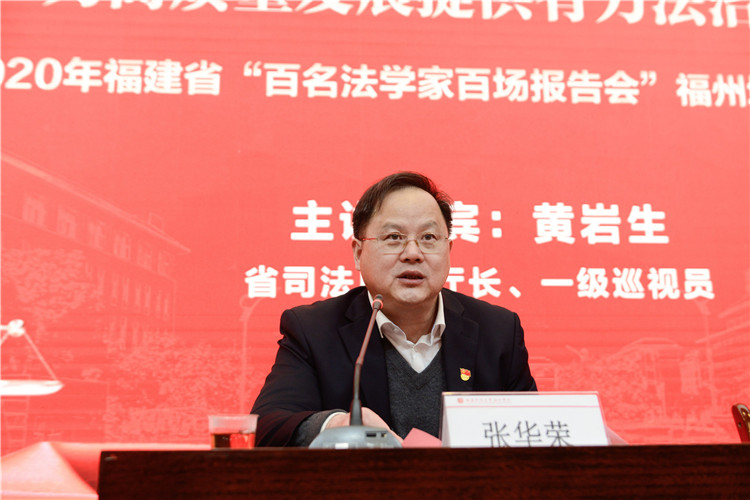 20201223福建省2020年“百名法学家百场报告会”福州地区高校专场报告会在协和学院举办 林响摄 (4).jpg
