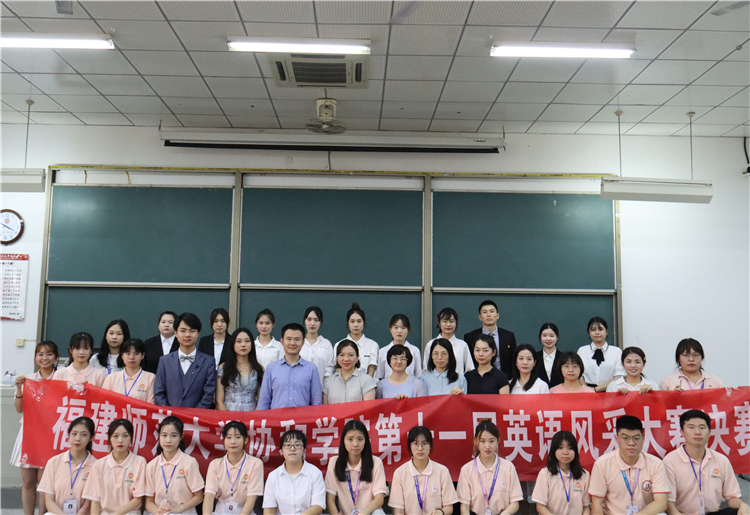 20210602福建师范大学协和学院第十一届英语风采大赛决赛圆满结束 李睿琦摄 (28).jpg