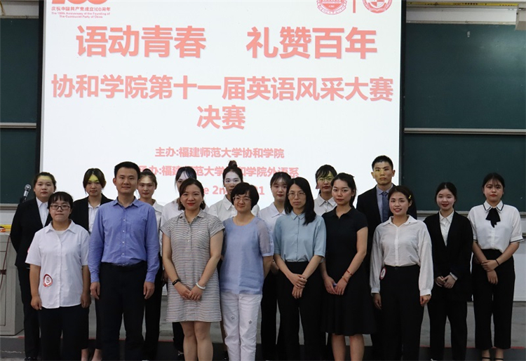 20210602福建师范大学协和学院第十一届英语风采大赛决赛圆满结束 李睿琦摄 (29).jpg