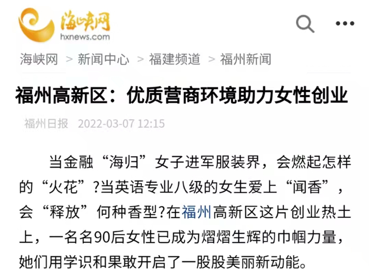 海峡网报道:福州高新区:优质营商环境助力女性创业.jpg