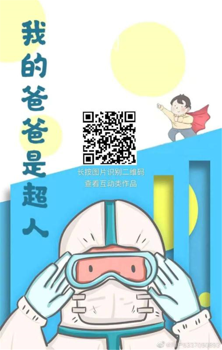 第十二届全国大学生广告艺术大赛二等奖《我的爸爸是超人》吴芳怡 叶敏 苏梓涵.jpg