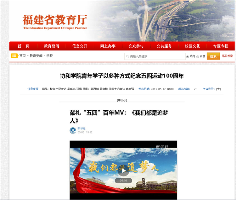 20190520福建省教育厅报道学院青年学子多种方式纪念五四运动一百周年.png
