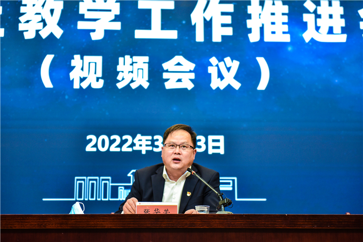 20220323线上教学工作推进会 林响摄 (4)-7.jpg