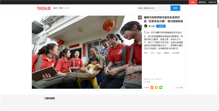 20180714今日头条报道学院国际商学系与金坑乡合作打造“红色文化小镇” 助力精准扶贫.png