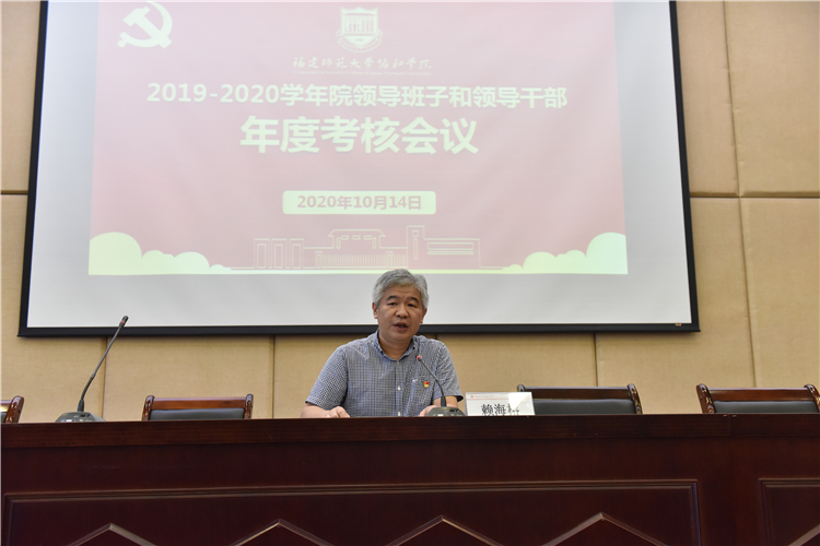 20201014学院召开2019—2020学年度院领导班子和领导干部考核工作会 (3).JPG