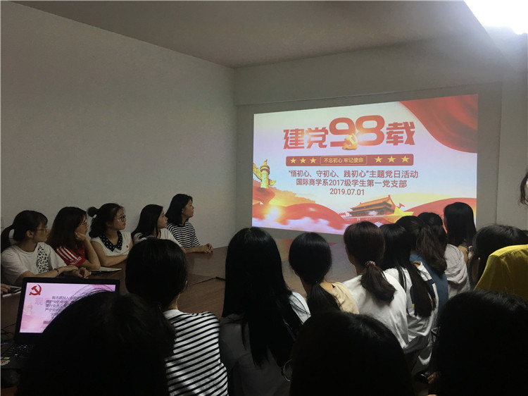 国际商学系2017级学生第一党支部主题党日活动.jpg