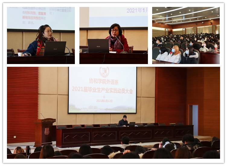 20210112外语系召开2021届毕业生产业实践暨就业动员大会 李睿琦摄.jpg