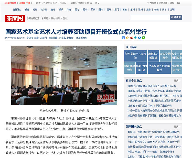 国家艺术基金艺术人才培养资助项目开班仪式在福州举行_副本.png