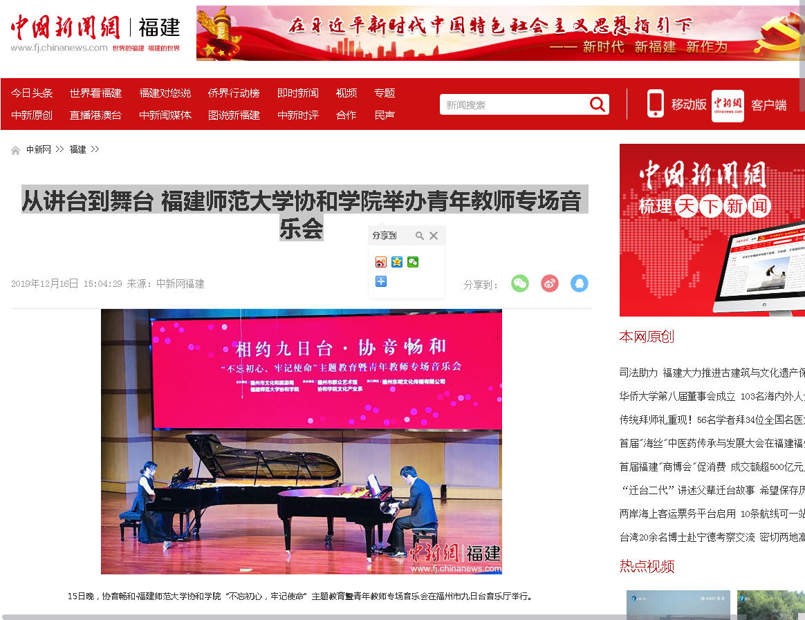 20191216从讲台到舞台 福建师范大学协和学院举办青年教师专场音乐会.png