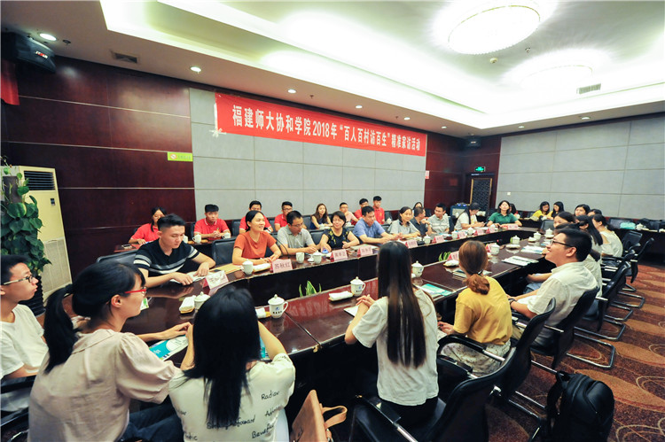福建师范大学协和学院“百人百村仿百生”精准家访活动座谈会在宁德举行.JPG