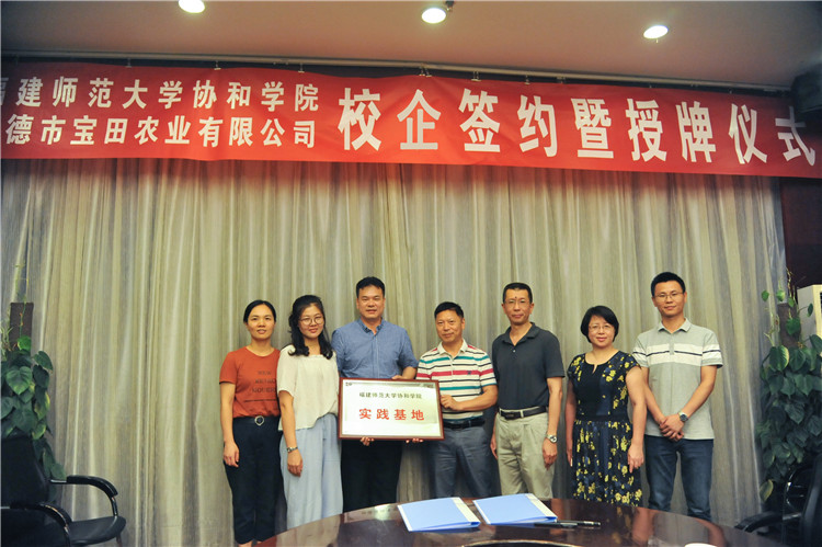 福建师范大学协和学院管理系与宁德宝田农业有限公司签约实践基地.jpg