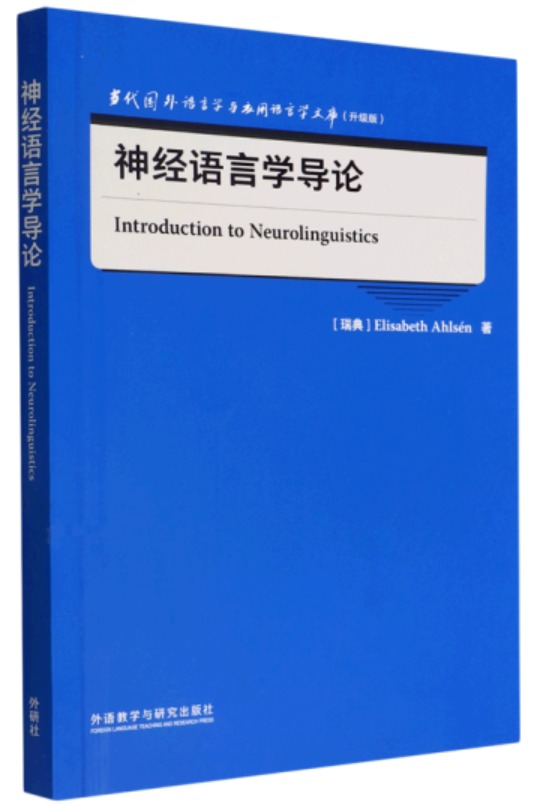 6、神经语言学导论.png