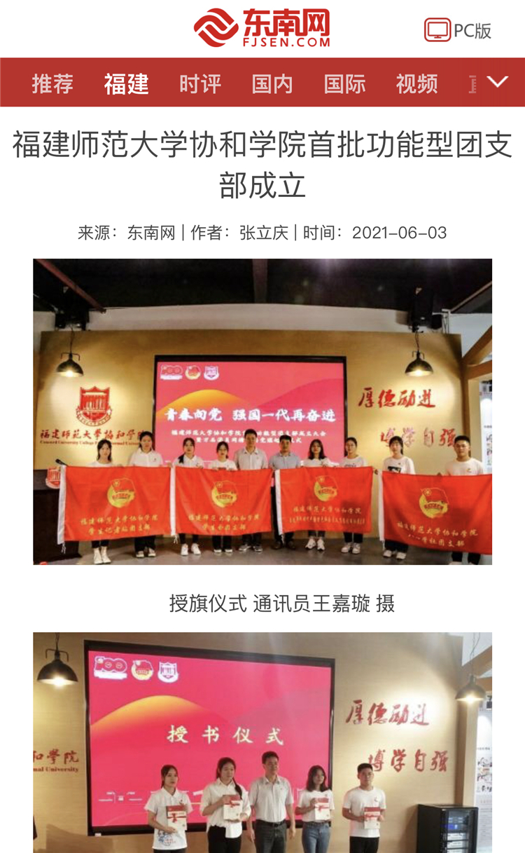 东南网报道.jpg