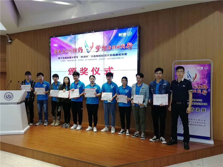 20190602管理学系学子第十五届全国大学生“新道杯”沙盘模拟经营大赛福建省总决赛中荣获一等奖.jpg