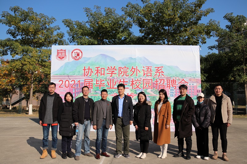 20201231协和学院外语系2021届毕业生校园招聘会 阮舒淇摄 (13).JPG