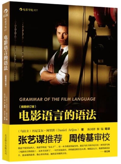 29.电影语言的语法1.jpg