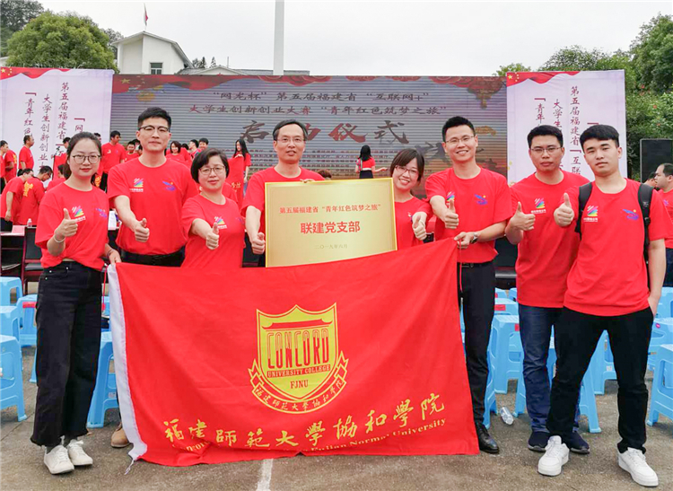 20190528我院参加福建省“青年红色筑梦之旅”启动仪式 吴昌盛摄 (1).jpg