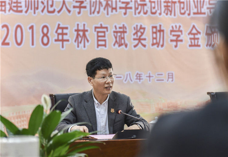 20181220 外语系主任张昌宋宣读2018学年林官斌奖学金的颁发决定 林响摄.jpg