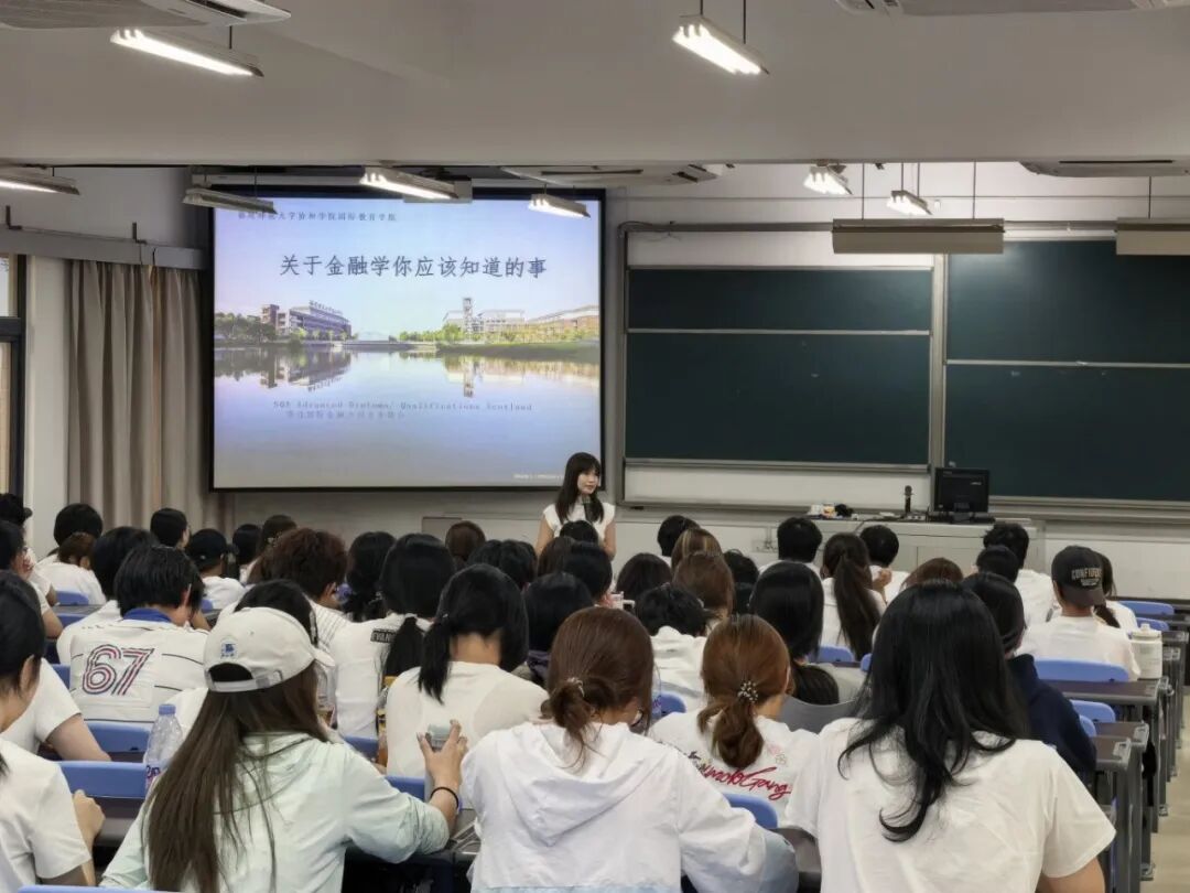金融学专业课程及学习方法介绍(陈芷莹摄).jpg