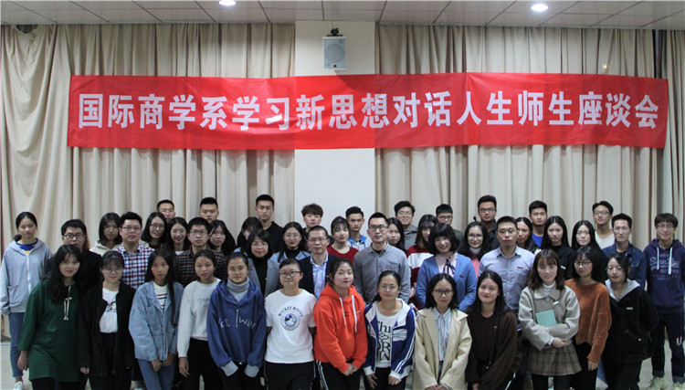 “学习新思想,对话人生路”师生座谈会合影.JPG