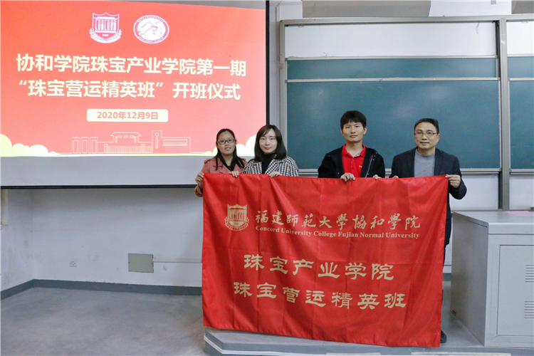 20201209我系珠宝产业学院开班仪式 举横幅 徐佳佳摄.jpg