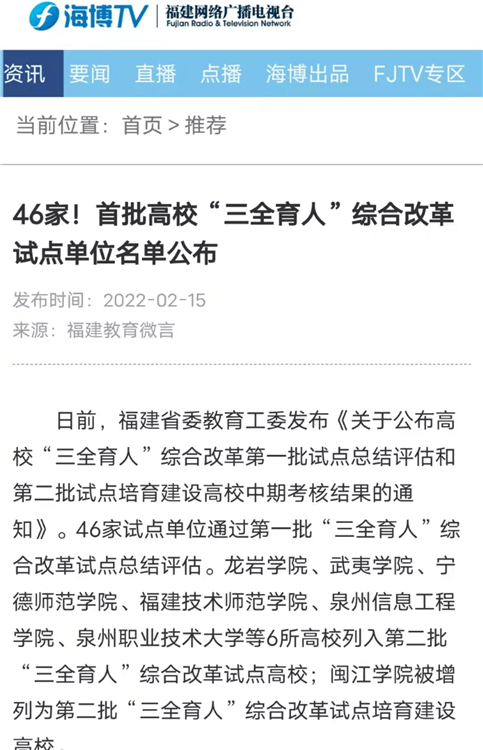 海博TV报道:46家!首批高校“三全育人”综合改革试点单位名单公布.jpg