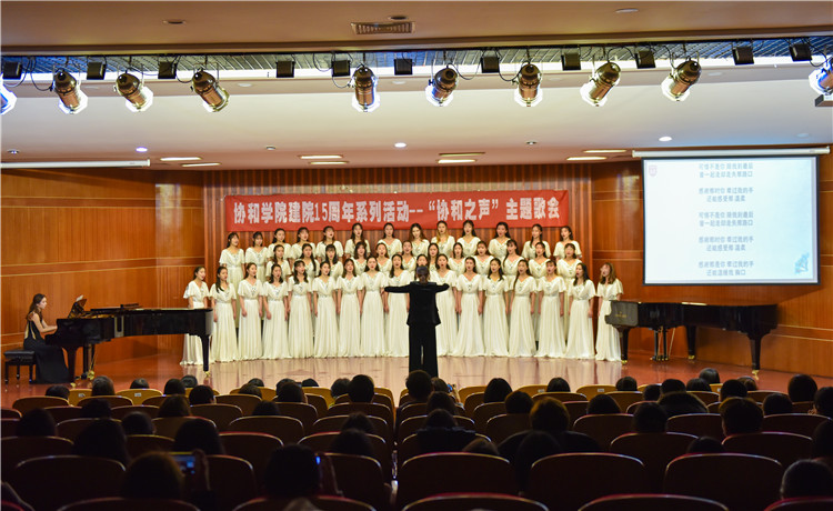 20181210 协和学院建院十五周年系列活动之“协和之声”主题歌会 (16)_副本.jpg