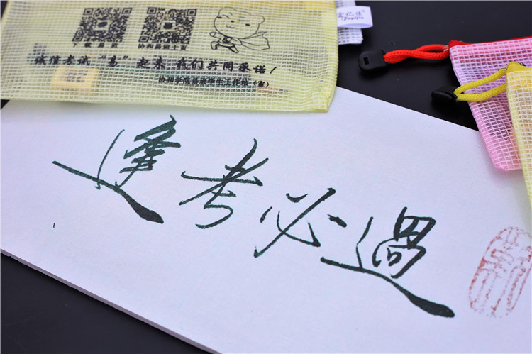 20180115逢考必过与易班笔袋合影刘晓敏摄.JPG