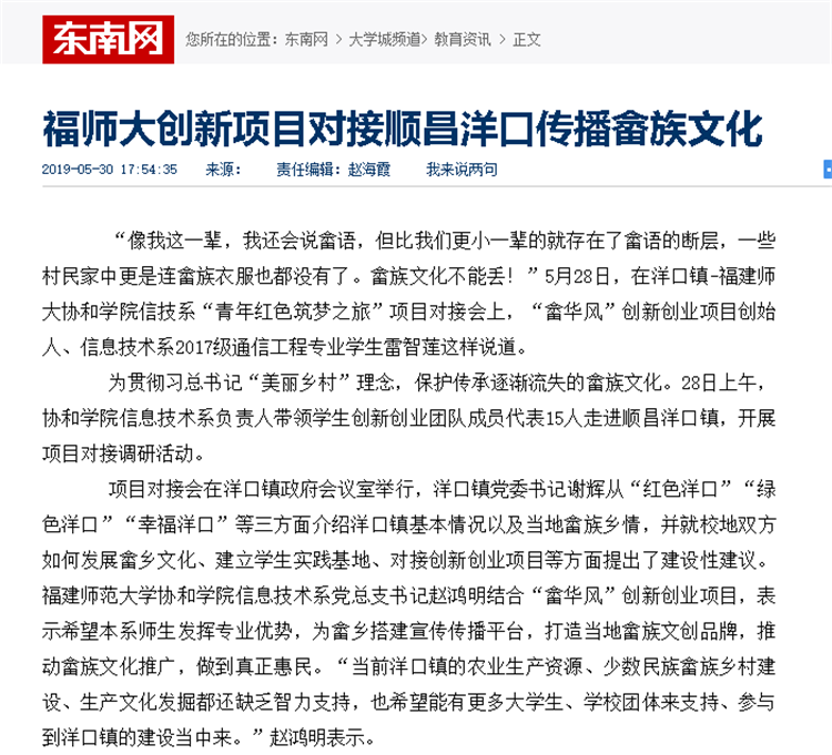 东南网报道福师大创新项目对接顺昌洋口传播畲族文化.png