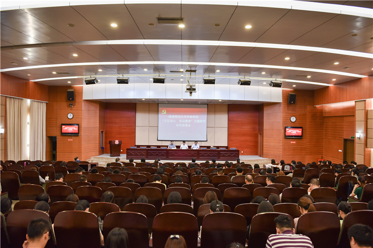 20190617 福建师范大学协和学院“不忘初心 牢记使命”主题教育动员部署会 林响摄-11.jpg
