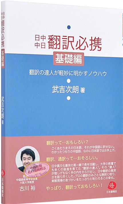 4.日中中日翻訳必携.jpg