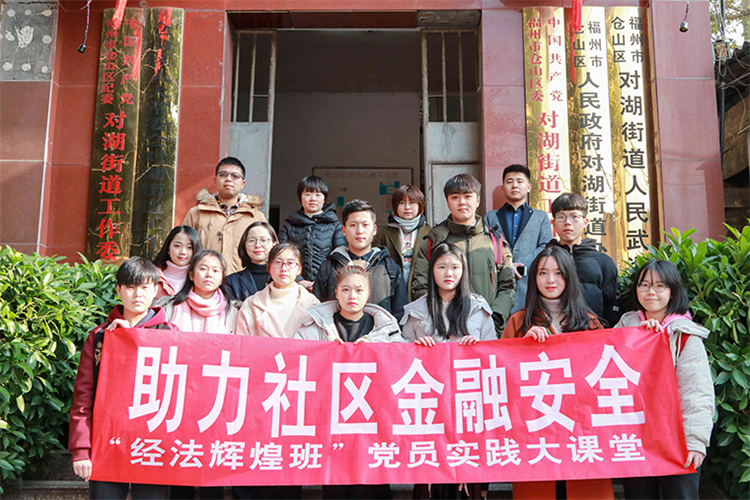 6、经济与法学系系教师党支部开展与对湖街道师大社区党支部结对共建.jpg