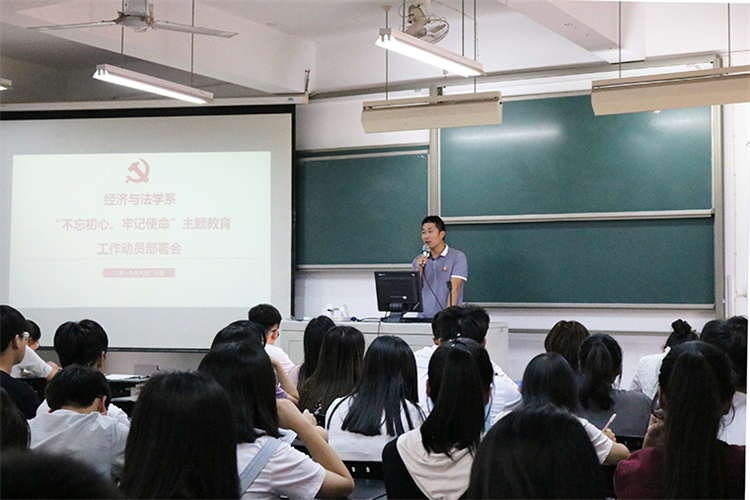 2、经济与法学系召开“不忘初心、牢记使命”主题教育动员部署会.jpg