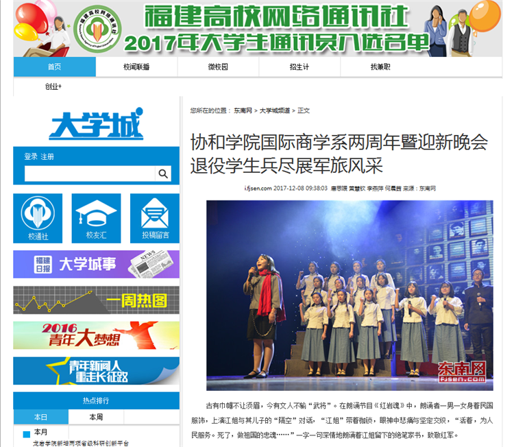 东南网报道协和学院国际商学系两周年暨迎新晚会 退役学生兵尽展军旅风采.png