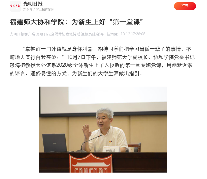 20201013光明日报客户端报道学院:为新生上好“第一堂课”.png