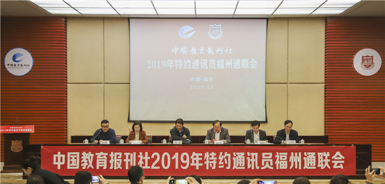20191128 中国教育报刊社2019年特约通讯员福州通联会在福建师范大学协和学院举行 林小毳.jpg